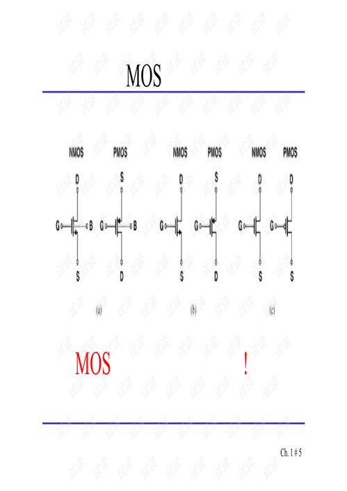 拉扎維模擬CMOS集成電路設(shè)計課件精要